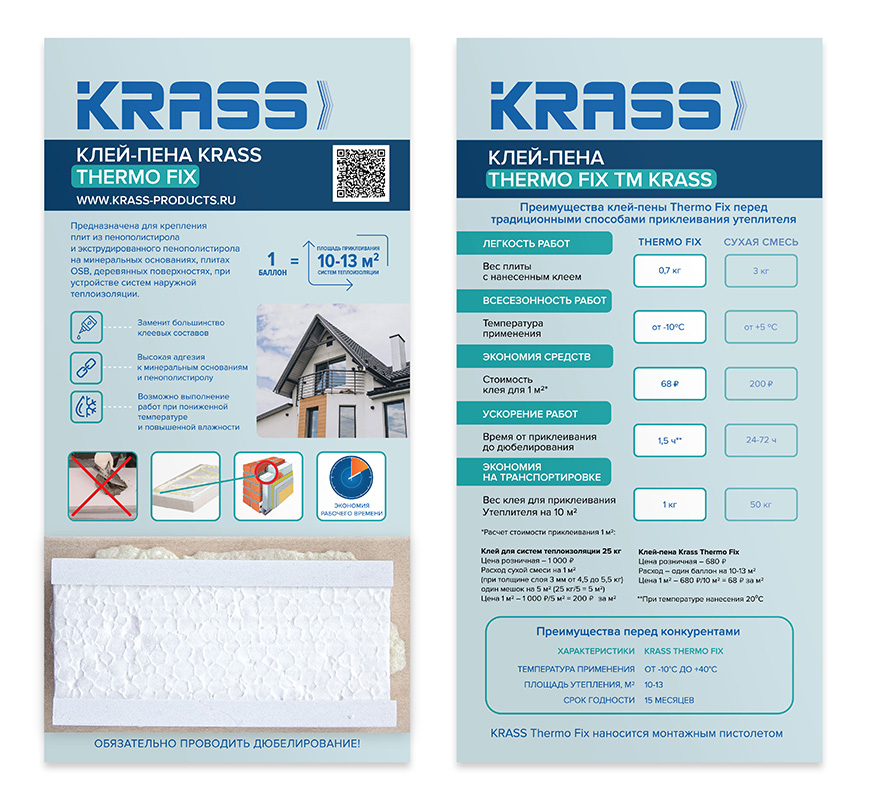 Выкрас клей-пена Krass Thermo Fix